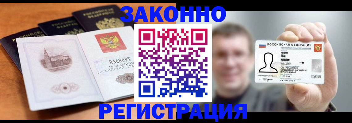 прописка регистрация в Александровске-Сахалинском