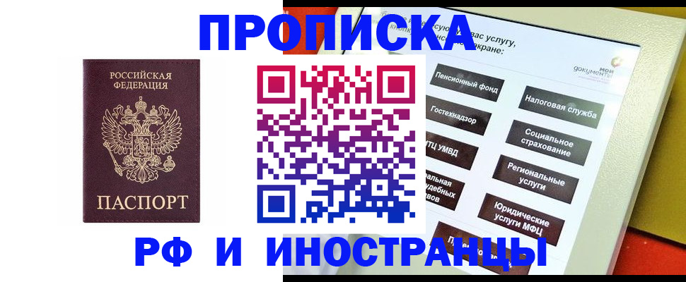 временная регистрация для всех в Александровске-Сахалинском