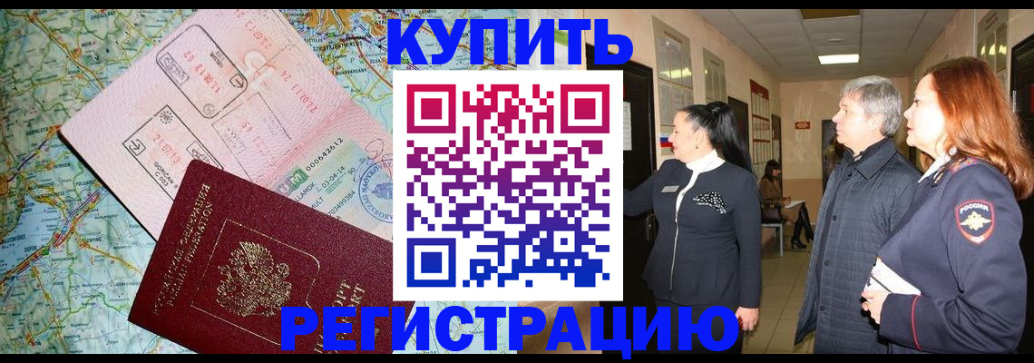 прописка от собственника в Александровске-Сахалинском